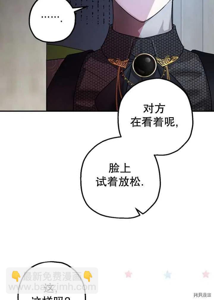 《暴君的精神安定剂》第35话 第42页