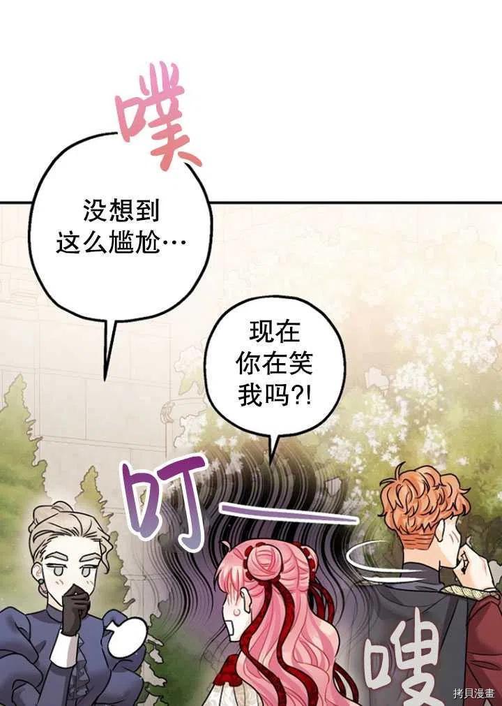 《暴君的精神安定剂》第35话 第44页