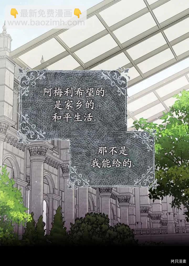《暴君的精神安定剂》第35话 第48页