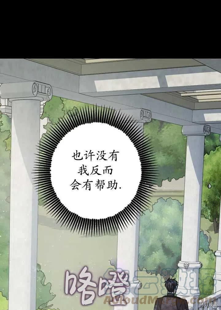 《暴君的精神安定剂》第35话 第49页