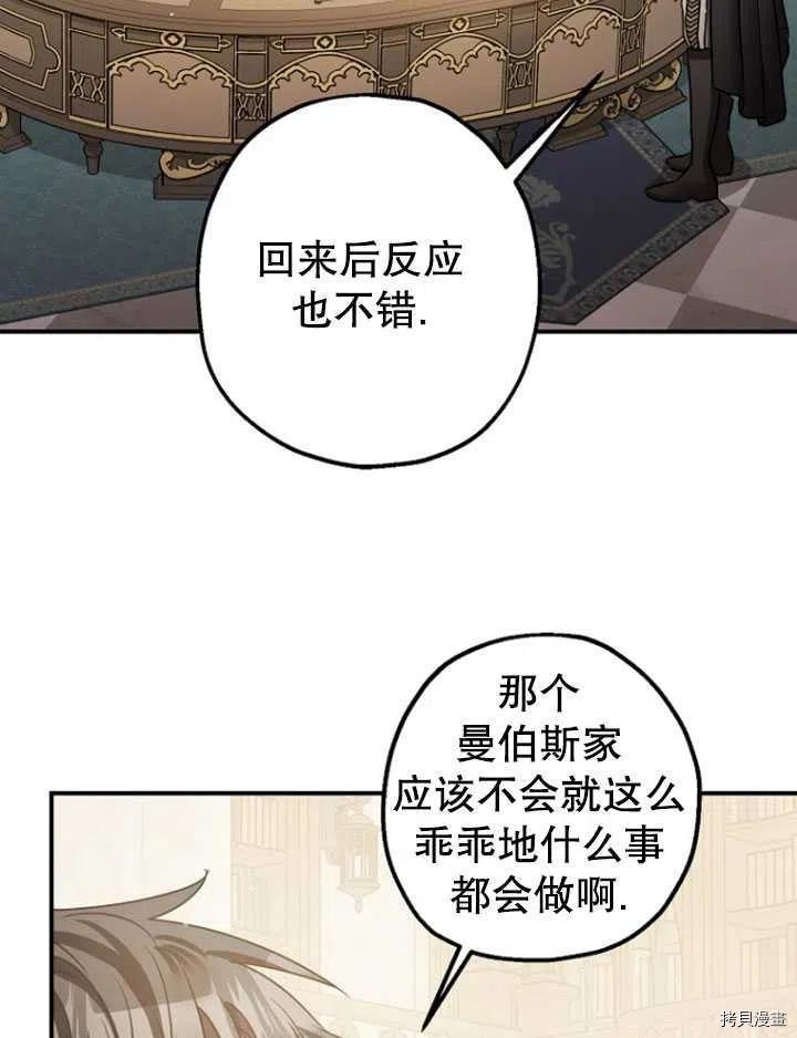 《暴君的精神安定剂》第35话 第4页
