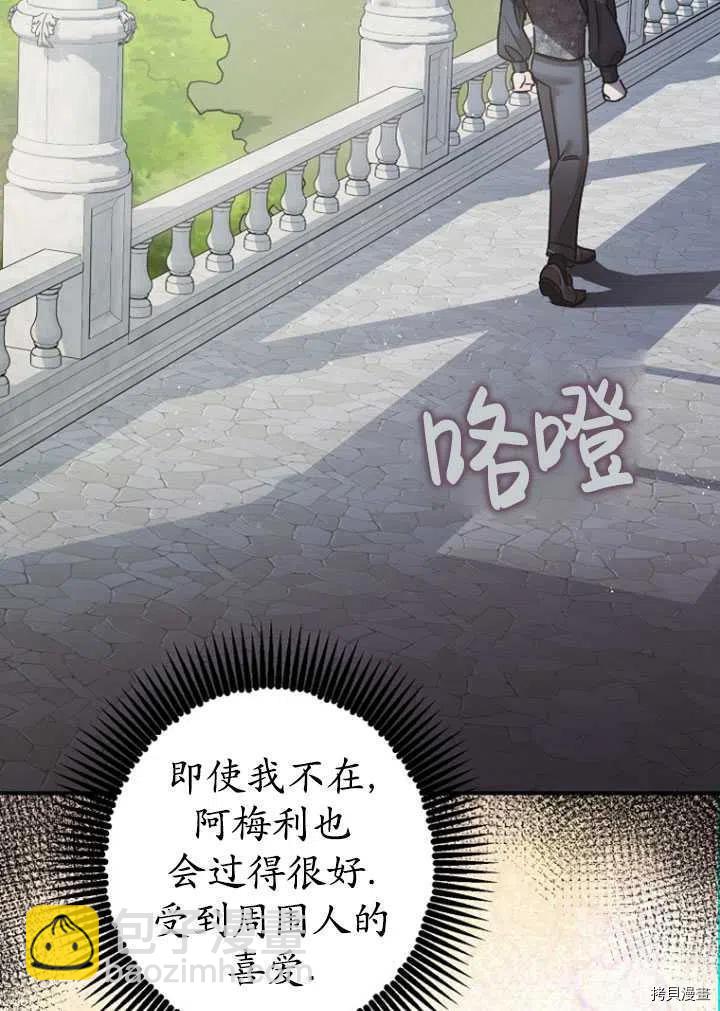 《暴君的精神安定剂》第35话 第50页