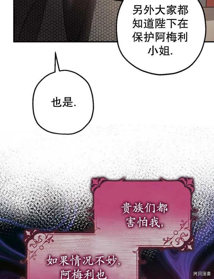 《暴君的精神安定剂》第35话 第6页