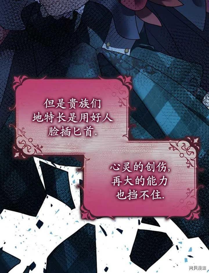《暴君的精神安定剂》第35话 第8页
