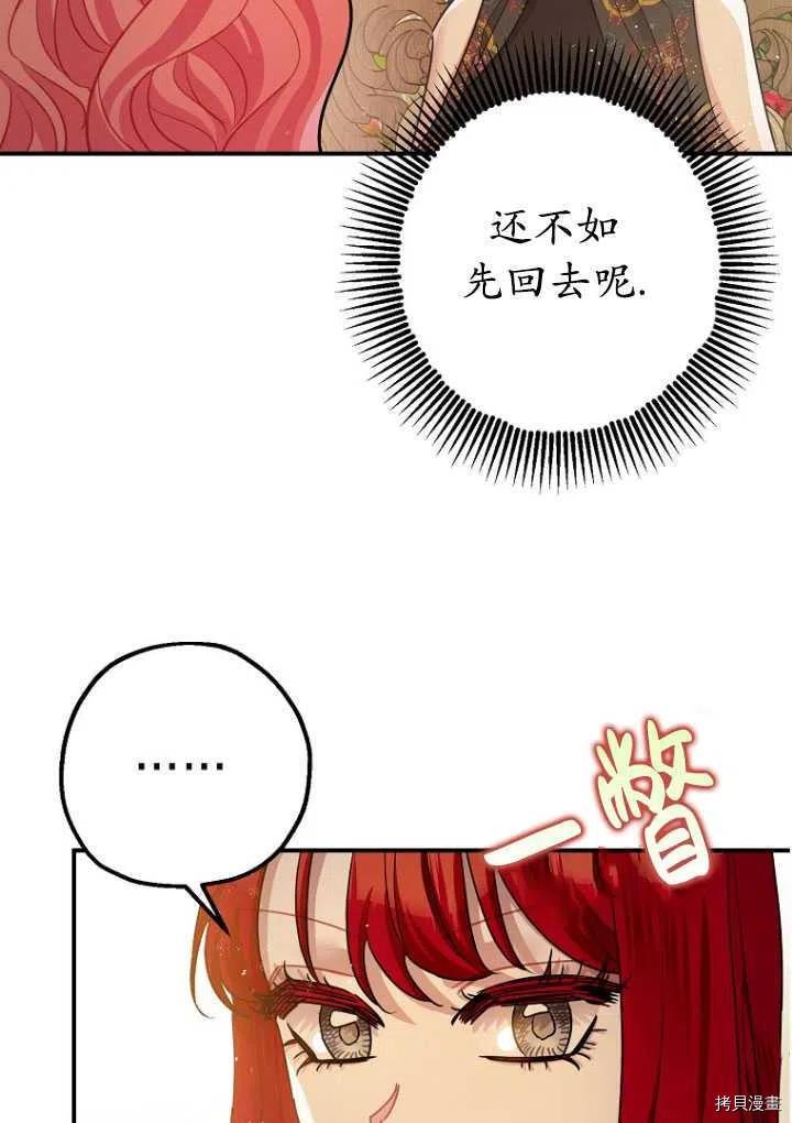 《暴君的精神安定剂》第34话 第10页