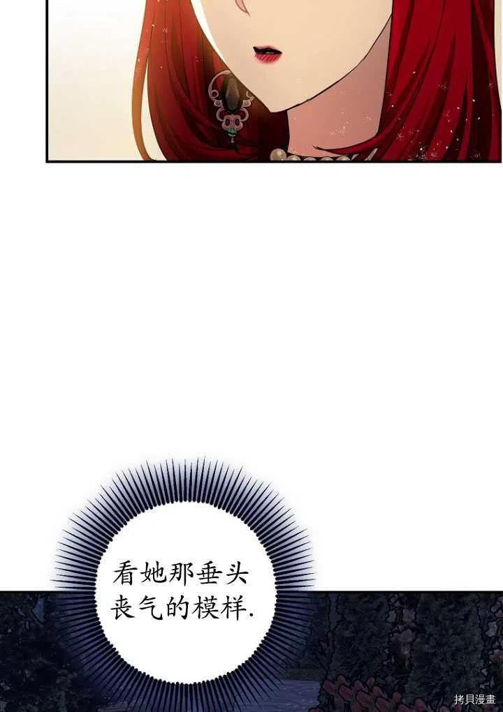 《暴君的精神安定剂》第34话 第11页