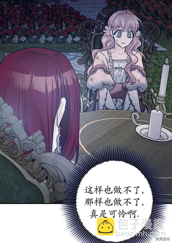 《暴君的精神安定剂》第34话 第12页