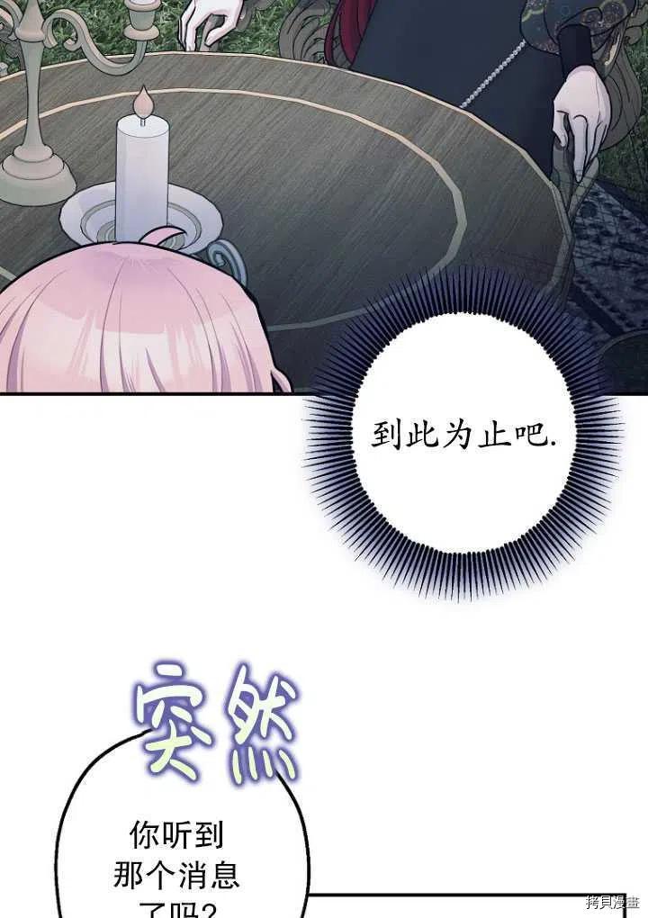 《暴君的精神安定剂》第34话 第14页