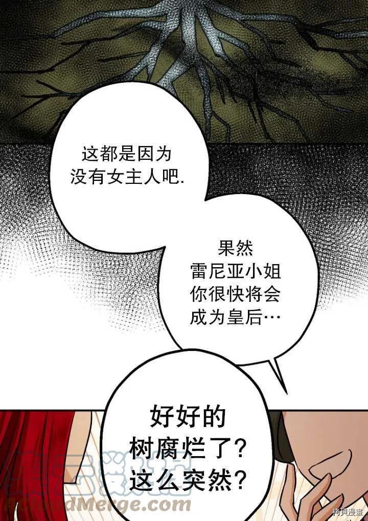 《暴君的精神安定剂》第34话 第17页