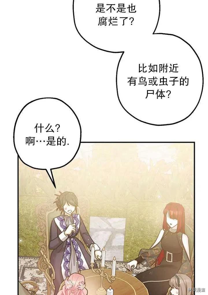 《暴君的精神安定剂》第34话 第19页