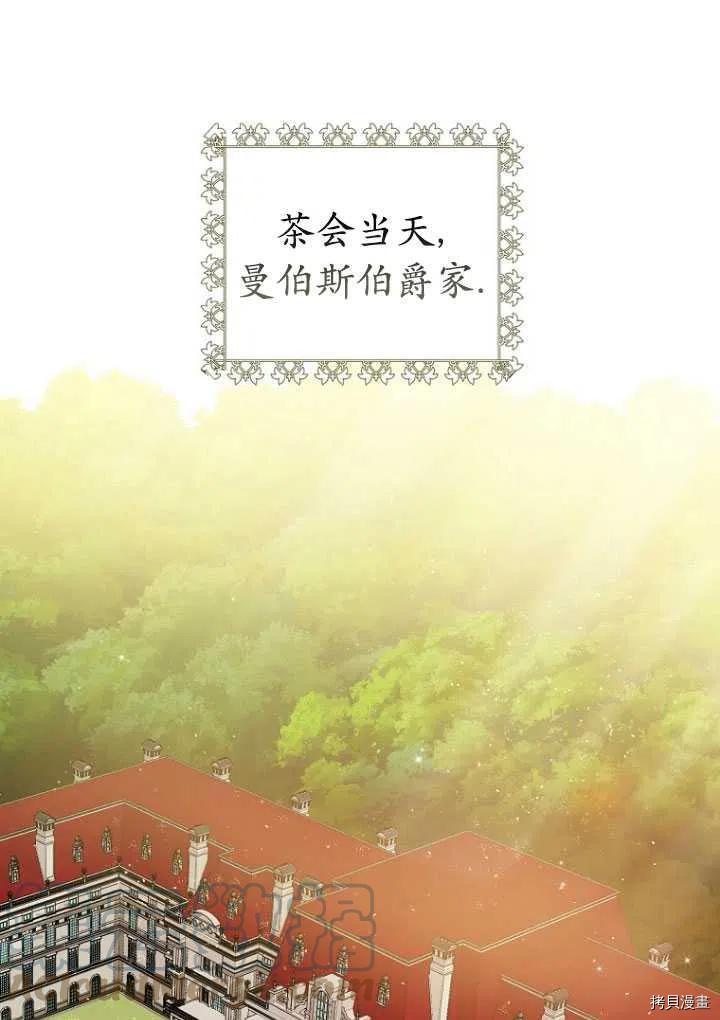 《暴君的精神安定剂》第34话 第1页