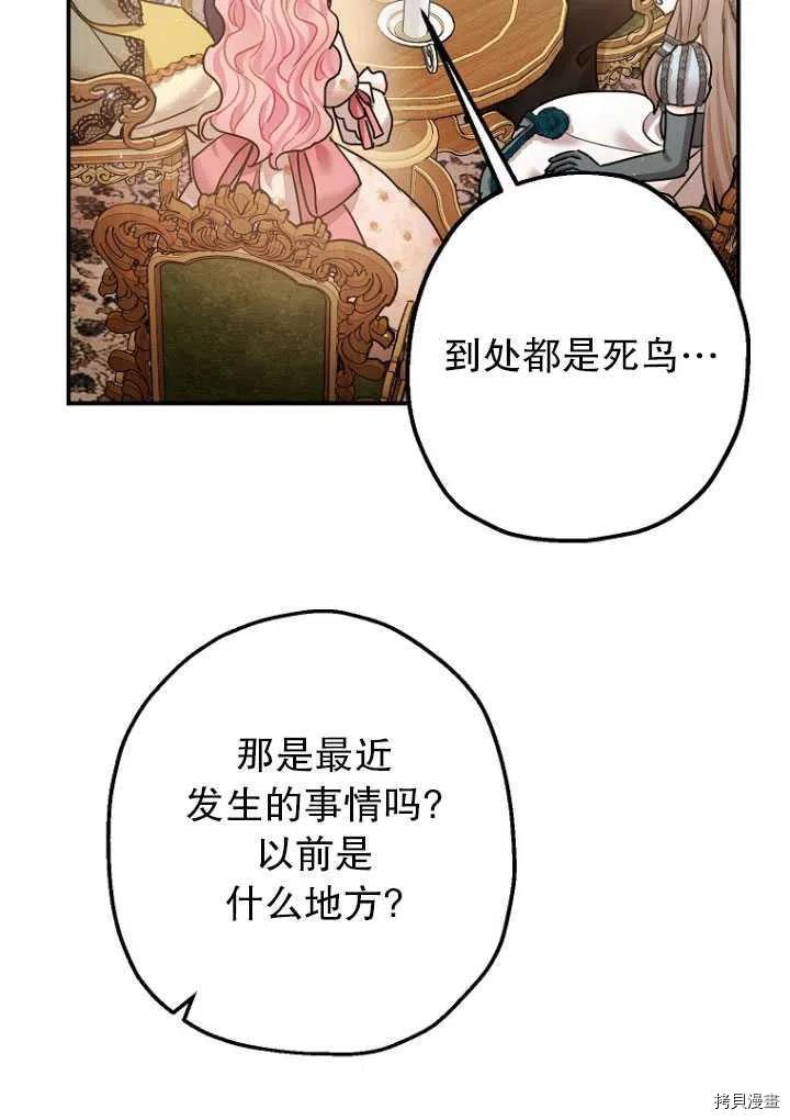 《暴君的精神安定剂》第34话 第20页