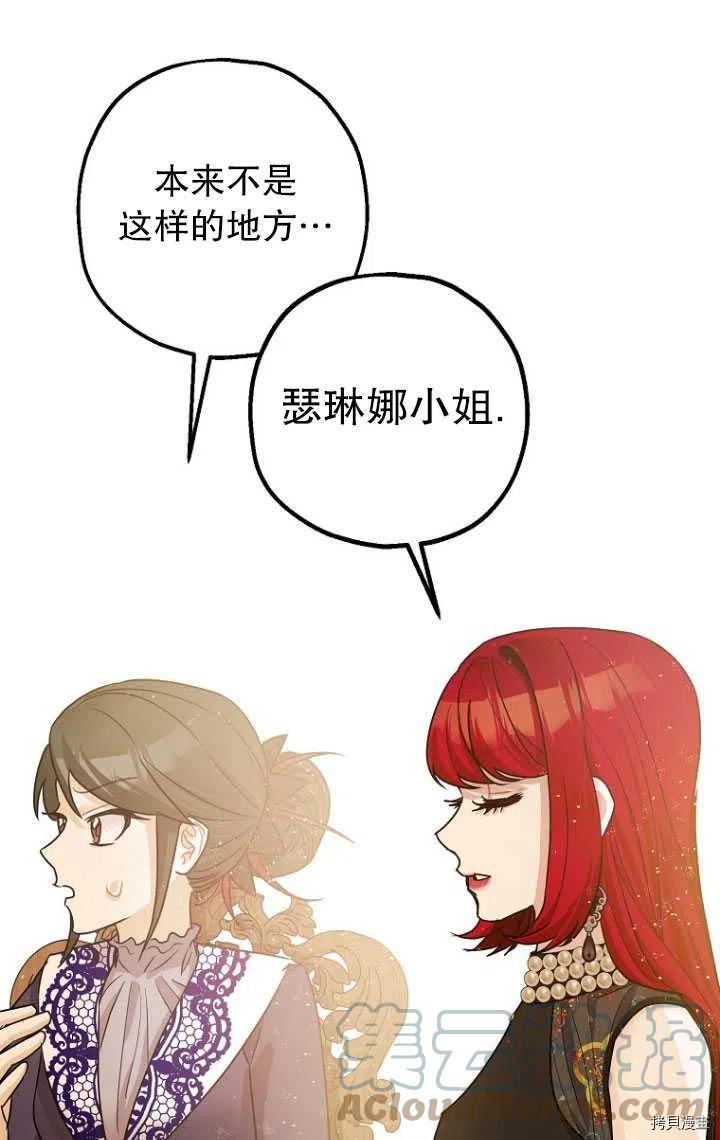 《暴君的精神安定剂》第34话 第21页