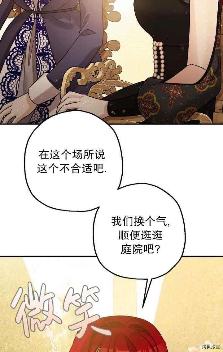 《暴君的精神安定剂》第34话 第22页