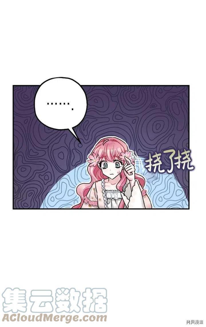 《暴君的精神安定剂》第34话 第25页