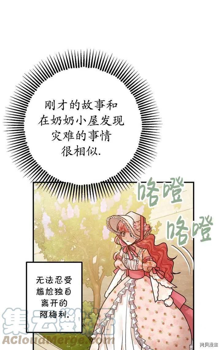 《暴君的精神安定剂》第34话 第29页