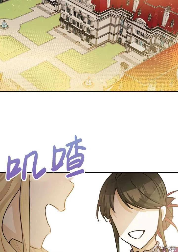 《暴君的精神安定剂》第34话 第2页