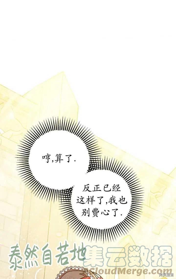 《暴君的精神安定剂》第34话 第33页