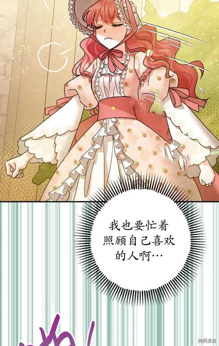 《暴君的精神安定剂》第34话 第34页