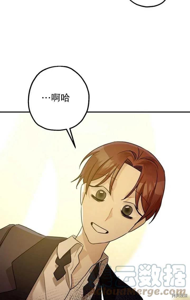 《暴君的精神安定剂》第34话 第37页