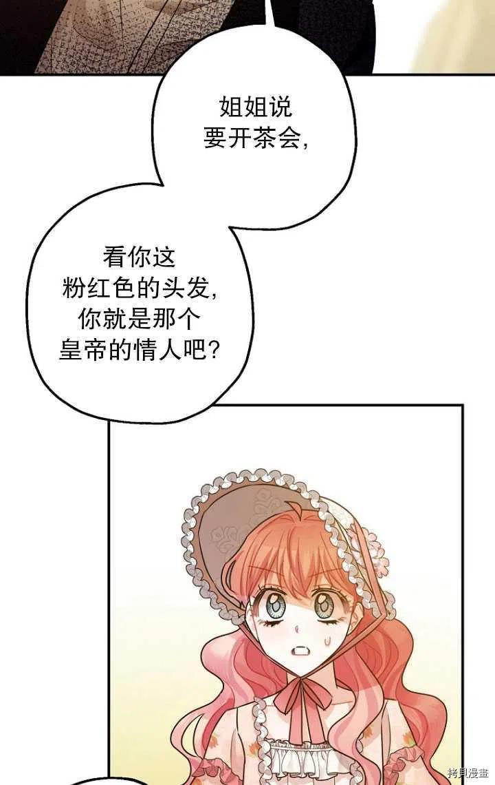《暴君的精神安定剂》第34话 第38页