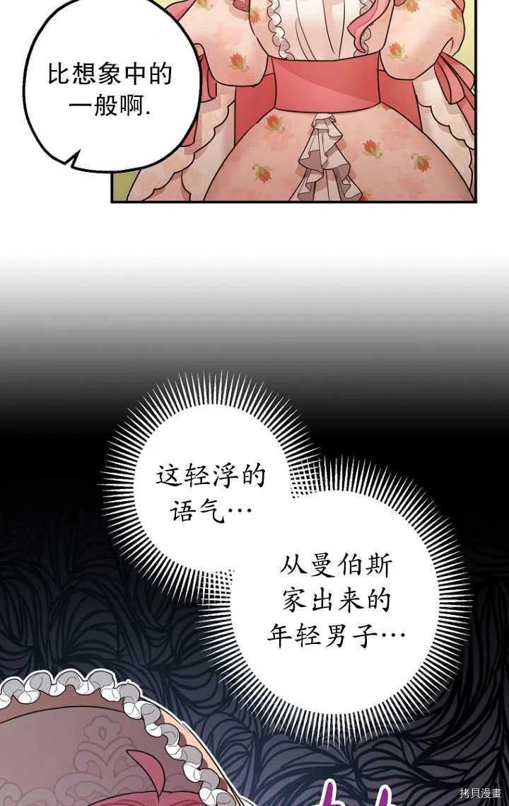 《暴君的精神安定剂》第34话 第39页