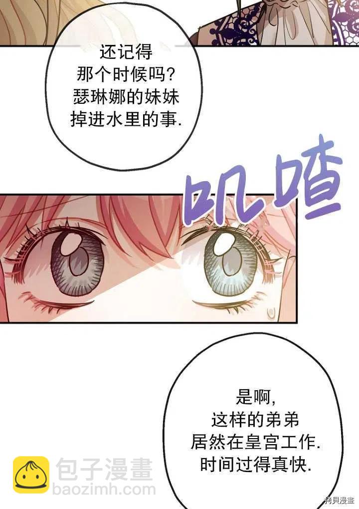《暴君的精神安定剂》第34话 第3页
