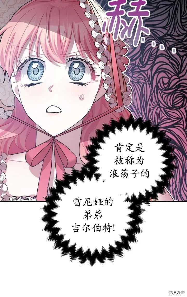 《暴君的精神安定剂》第34话 第40页