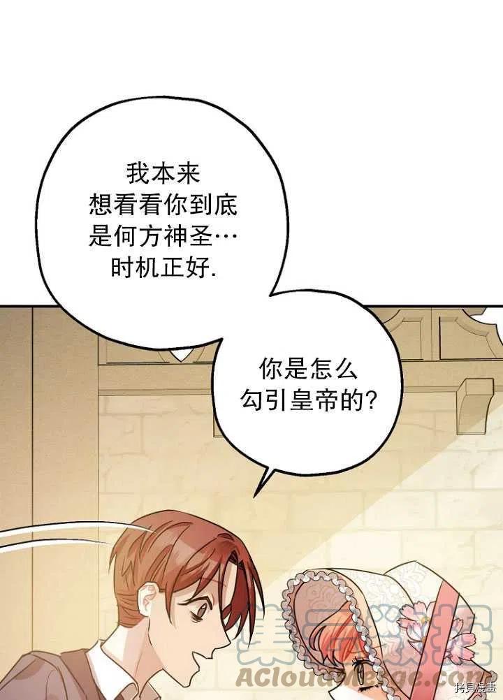 《暴君的精神安定剂》第34话 第41页
