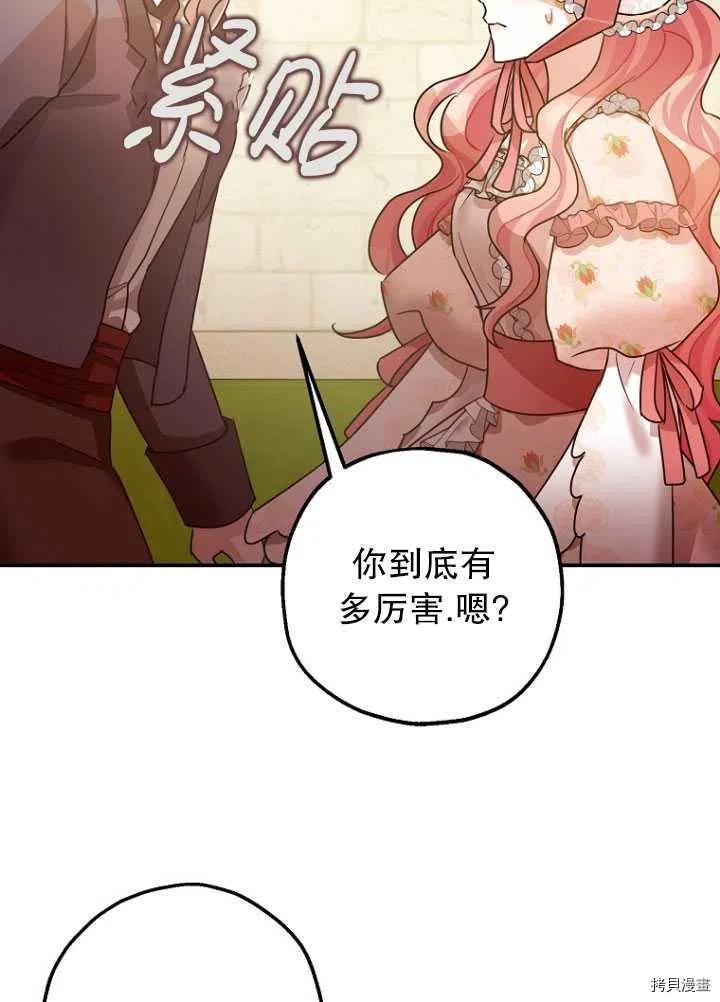 《暴君的精神安定剂》第34话 第42页