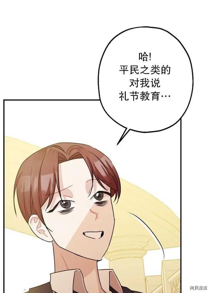 《暴君的精神安定剂》第34话 第44页