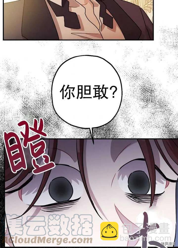 《暴君的精神安定剂》第34话 第45页