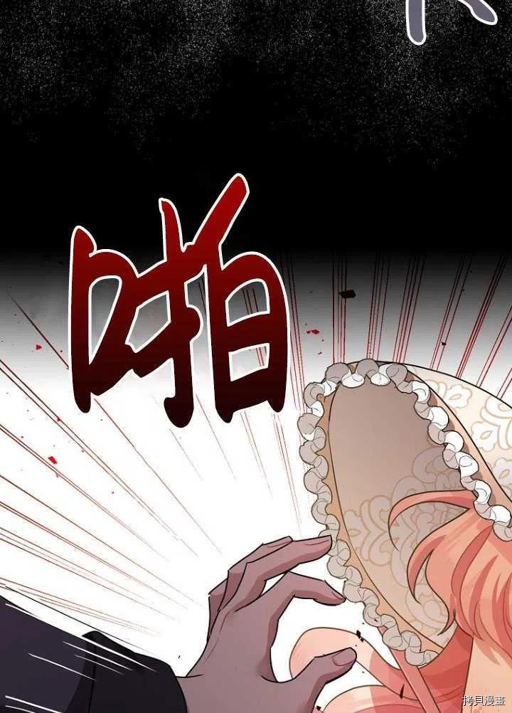 《暴君的精神安定剂》第34话 第46页