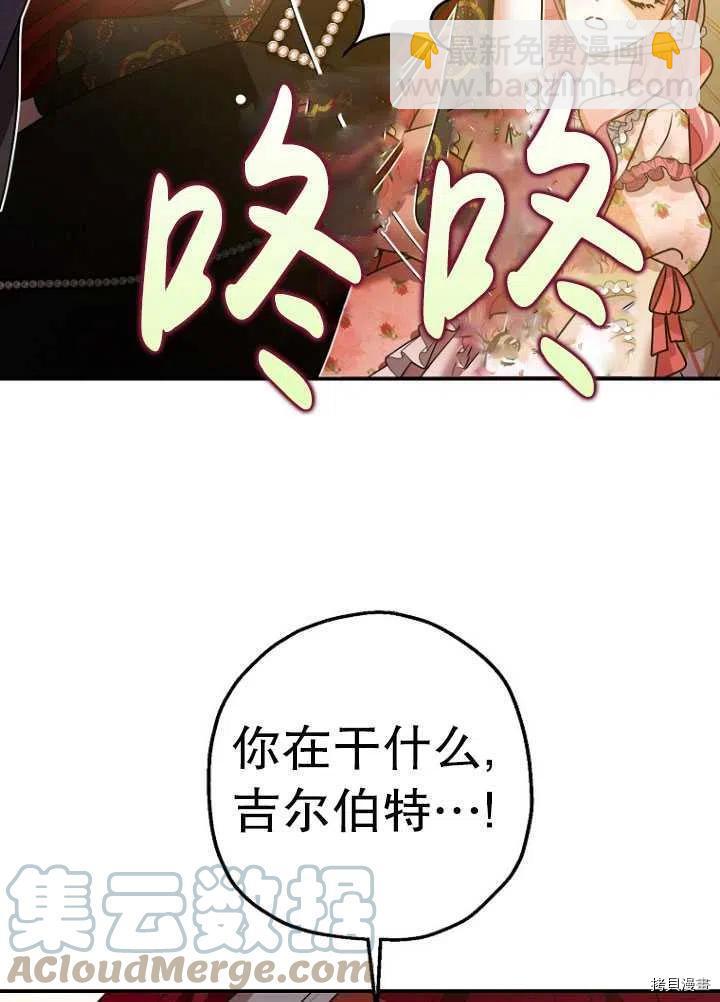 《暴君的精神安定剂》第34话 第49页