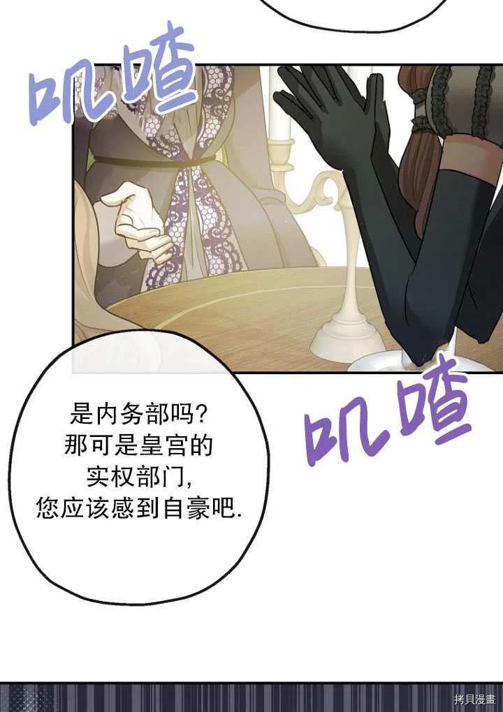 《暴君的精神安定剂》第34话 第4页