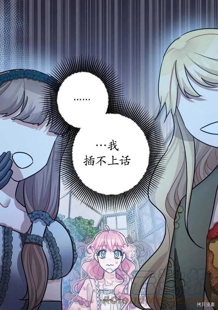 《暴君的精神安定剂》第34话 第5页