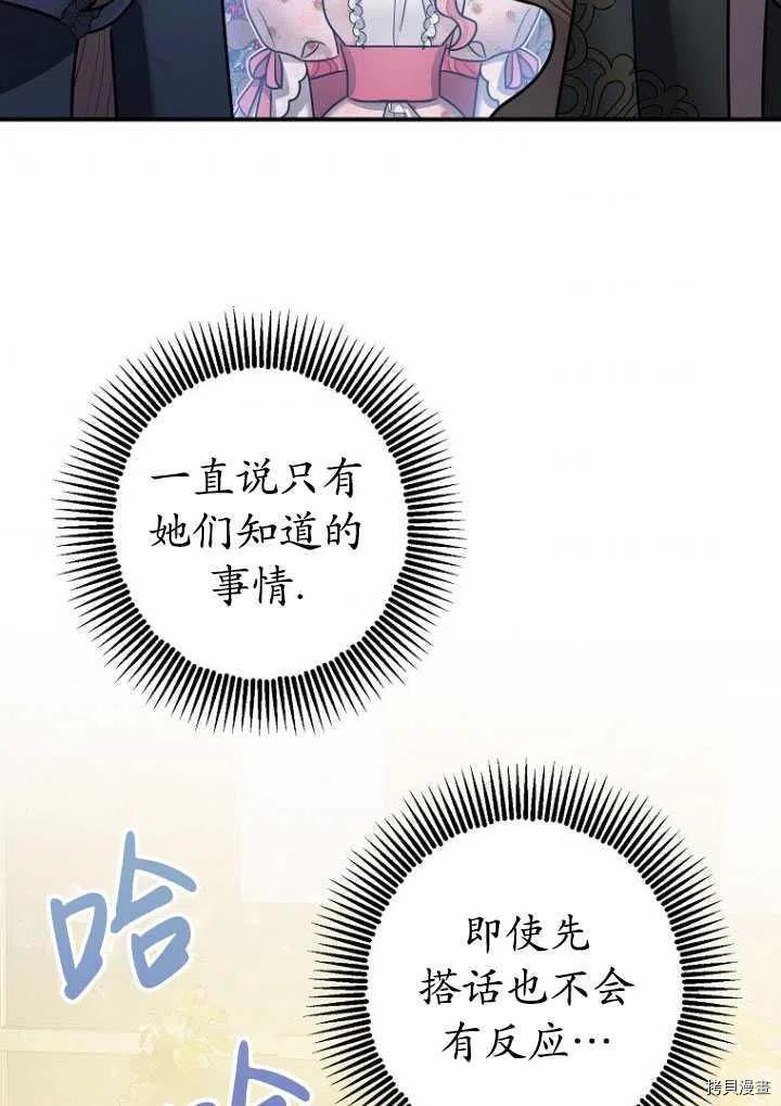 《暴君的精神安定剂》第34话 第6页