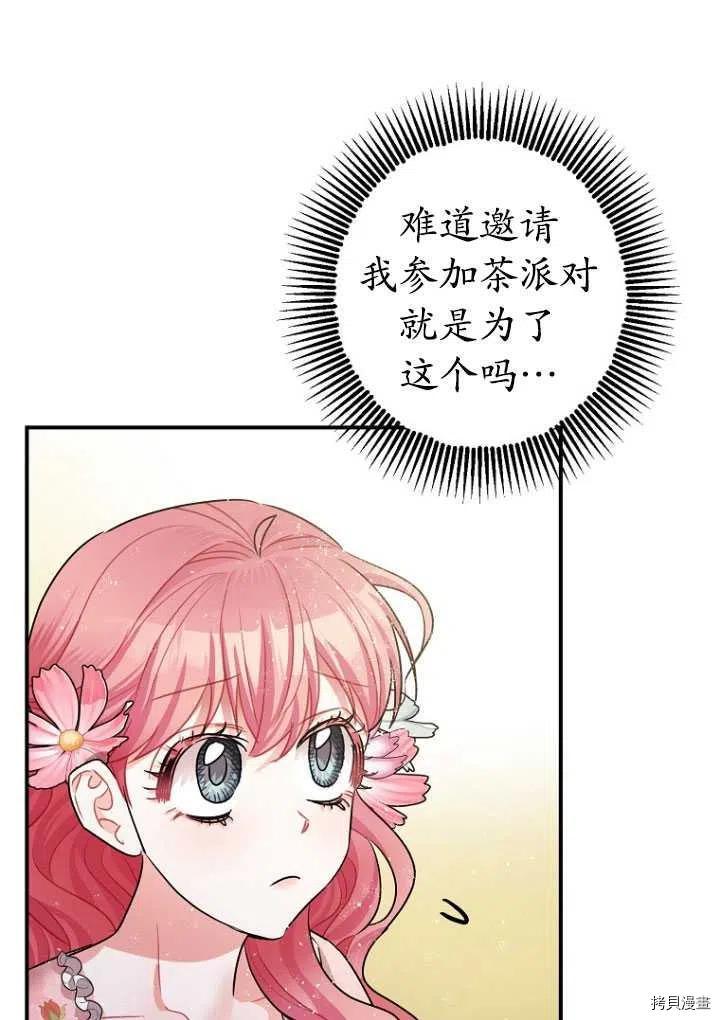 《暴君的精神安定剂》第34话 第8页