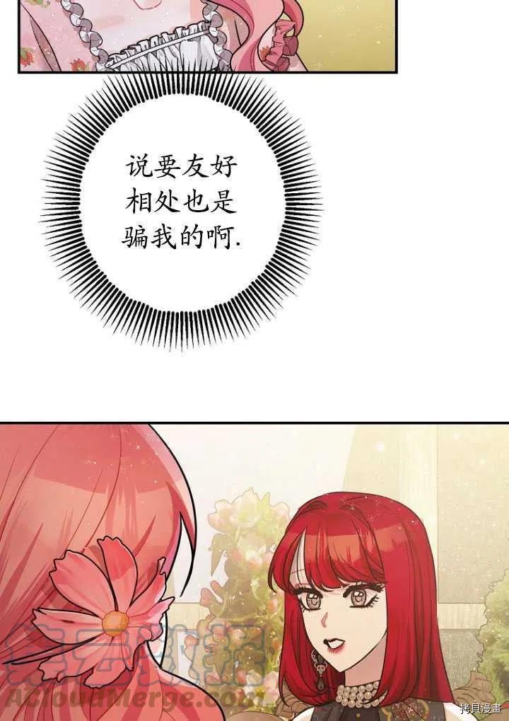 《暴君的精神安定剂》第34话 第9页