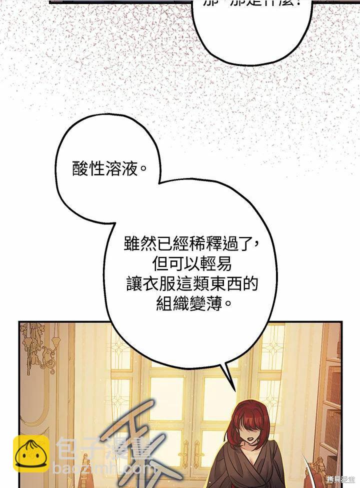 《暴君的精神安定剂》第39话 第10页