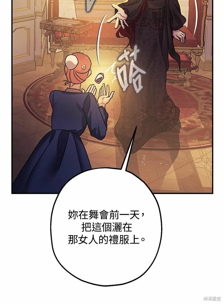 《暴君的精神安定剂》第39话 第11页