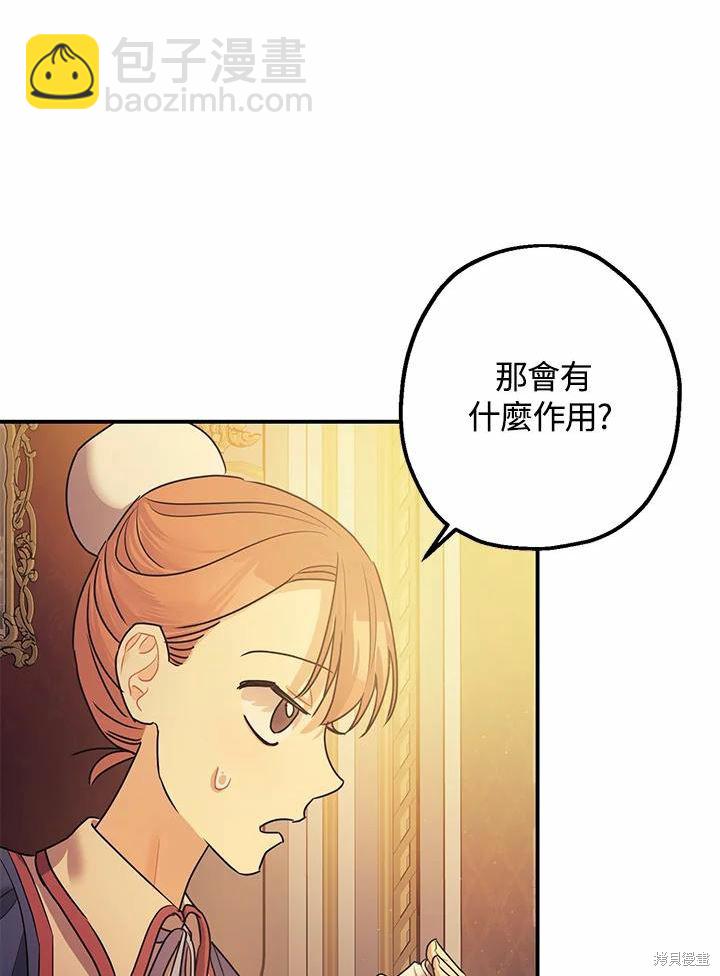 《暴君的精神安定剂》第39话 第12页
