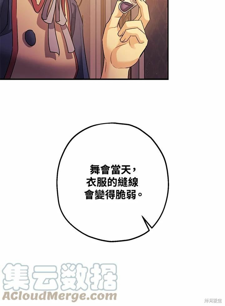《暴君的精神安定剂》第39话 第13页