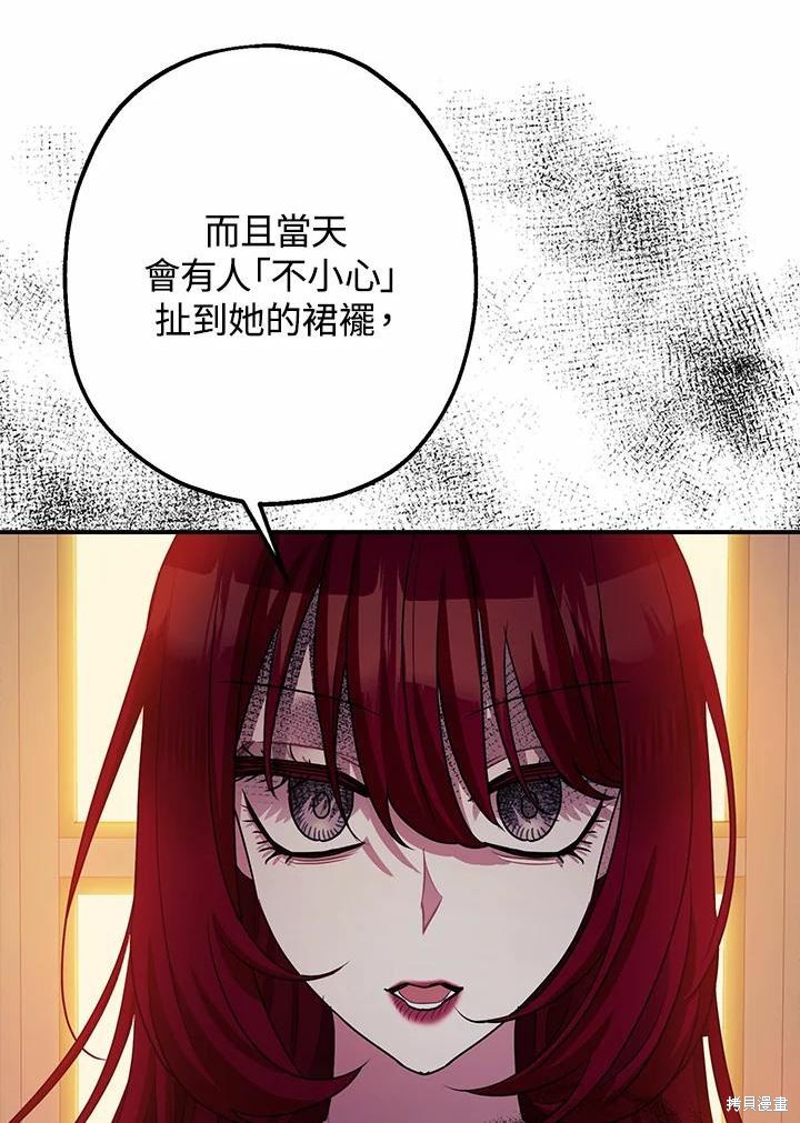 《暴君的精神安定剂》第39话 第14页
