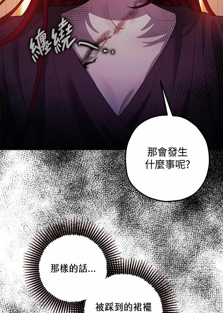 《暴君的精神安定剂》第39话 第15页