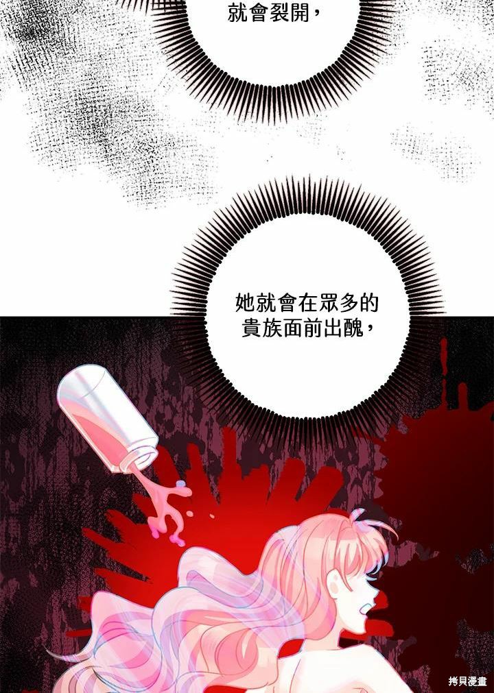 《暴君的精神安定剂》第39话 第16页