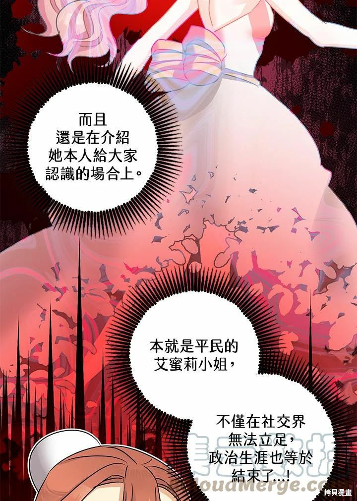 《暴君的精神安定剂》第39话 第17页