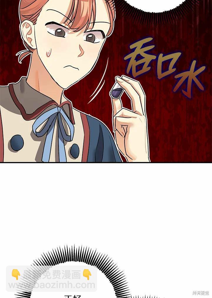 《暴君的精神安定剂》第39话 第18页