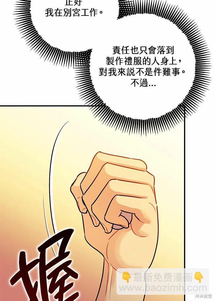 《暴君的精神安定剂》第39话 第19页
