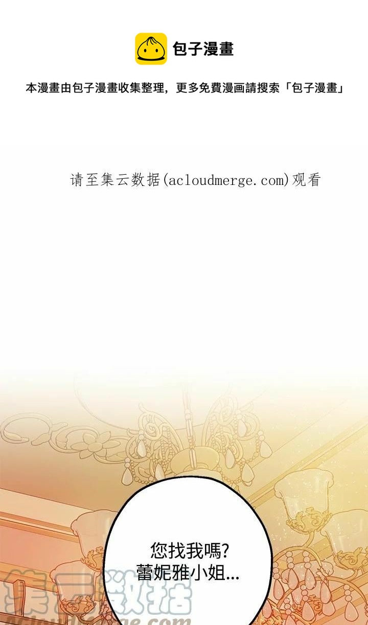 《暴君的精神安定剂》第39话 第1页